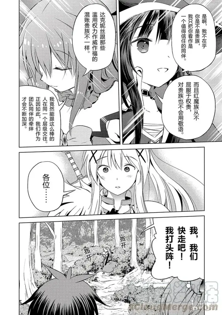 漫画《为美好的世界献上祝福！》39 解决这个奇怪的事件！②第16张图