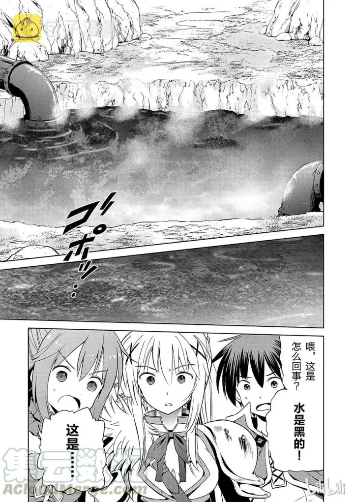 漫画《为美好的世界献上祝福！》39 解决这个奇怪的事件！②第19张图