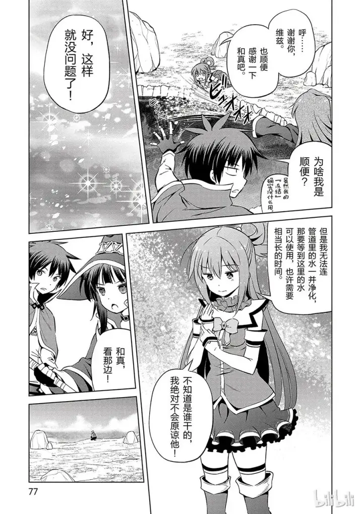 漫画《为美好的世界献上祝福！》39 解决这个奇怪的事件！②第21张图