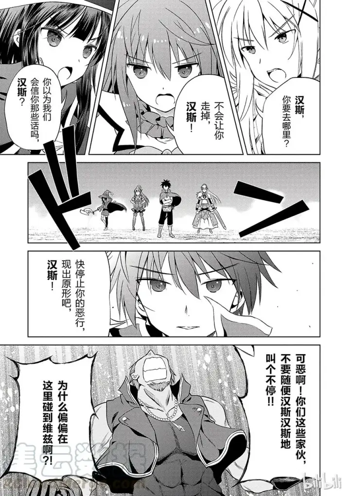 漫画《为美好的世界献上祝福！》39 解决这个奇怪的事件！②第25张图