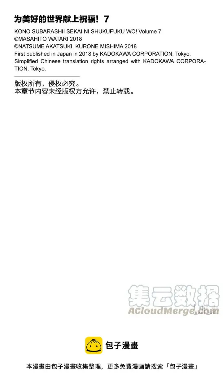 漫画《为美好的世界献上祝福！》39 解决这个奇怪的事件！②第31张图