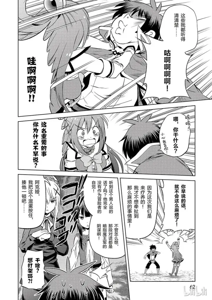 漫画《为美好的世界献上祝福！》39 解决这个奇怪的事件！②第6张图