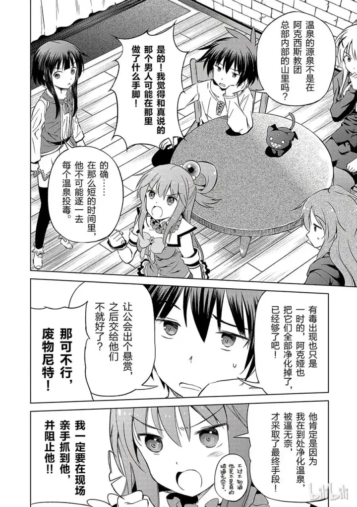 漫画《为美好的世界献上祝福！》39 解决这个奇怪的事件！②第8张图