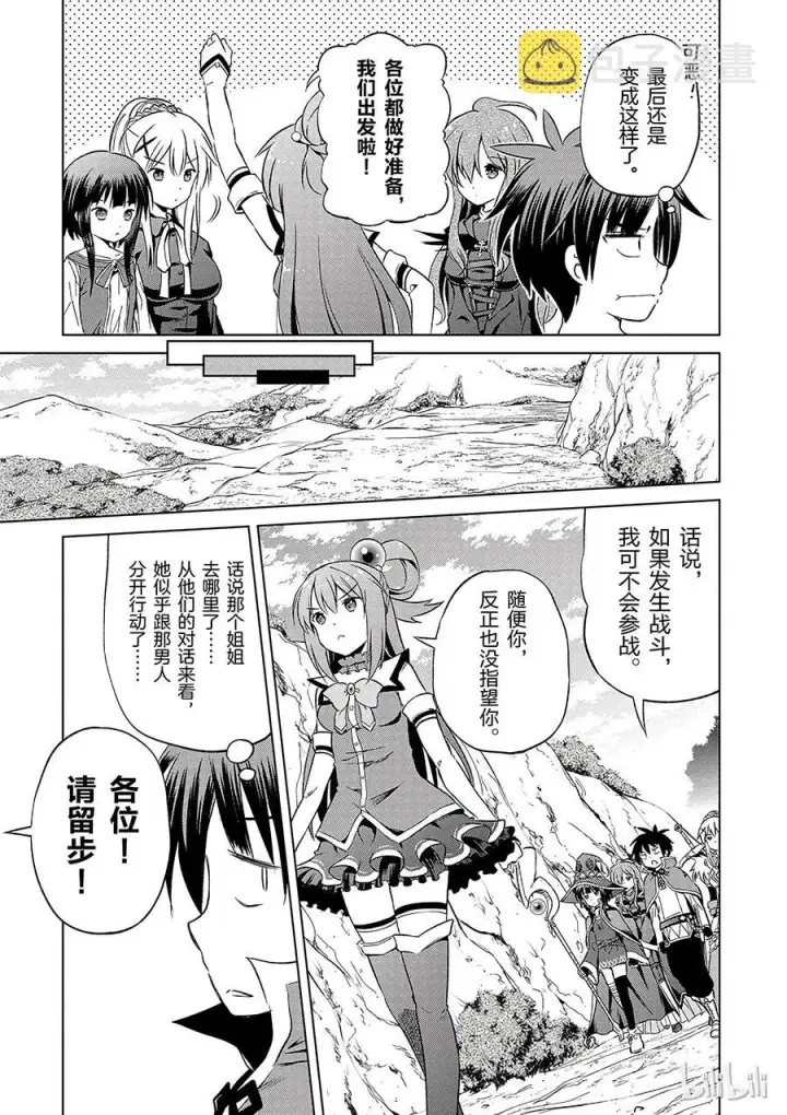 漫画《为美好的世界献上祝福！》39 解决这个奇怪的事件！②第9张图
