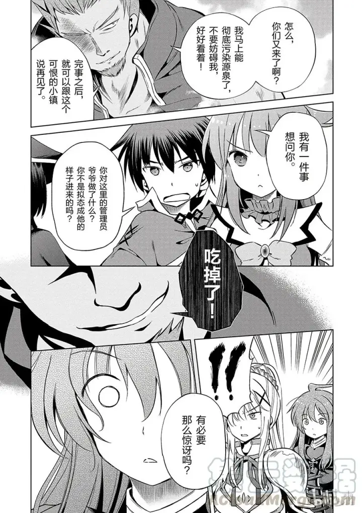漫画《为美好的世界献上祝福！》40 为这个不净的温泉镇献上女神！①第10张图