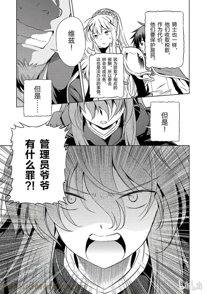 漫画《为美好的世界献上祝福！》40 为这个不净的温泉镇献上女神！①第13张图