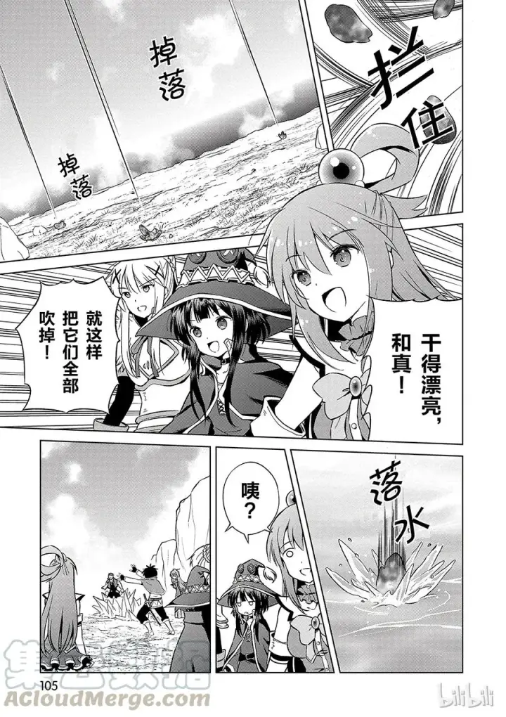 漫画《为美好的世界献上祝福！》40 为这个不净的温泉镇献上女神！①第19张图