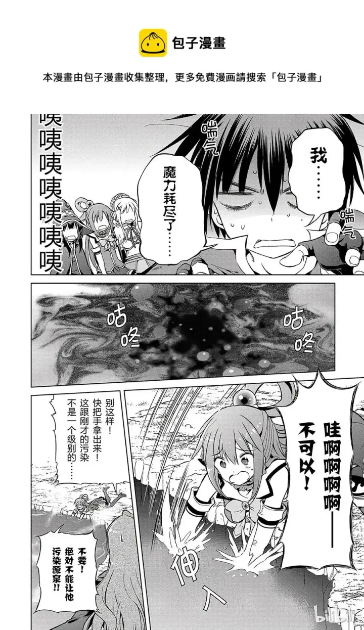 漫画《为美好的世界献上祝福！》40 为这个不净的温泉镇献上女神！①第20张图