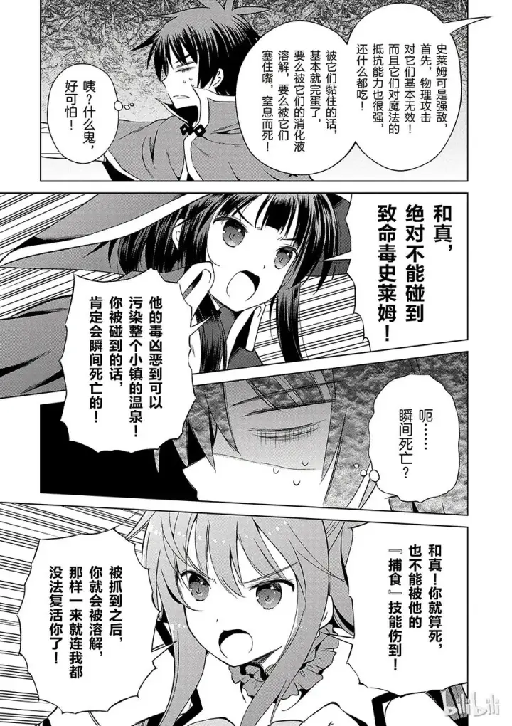 漫画《为美好的世界献上祝福！》40 为这个不净的温泉镇献上女神！①第3张图