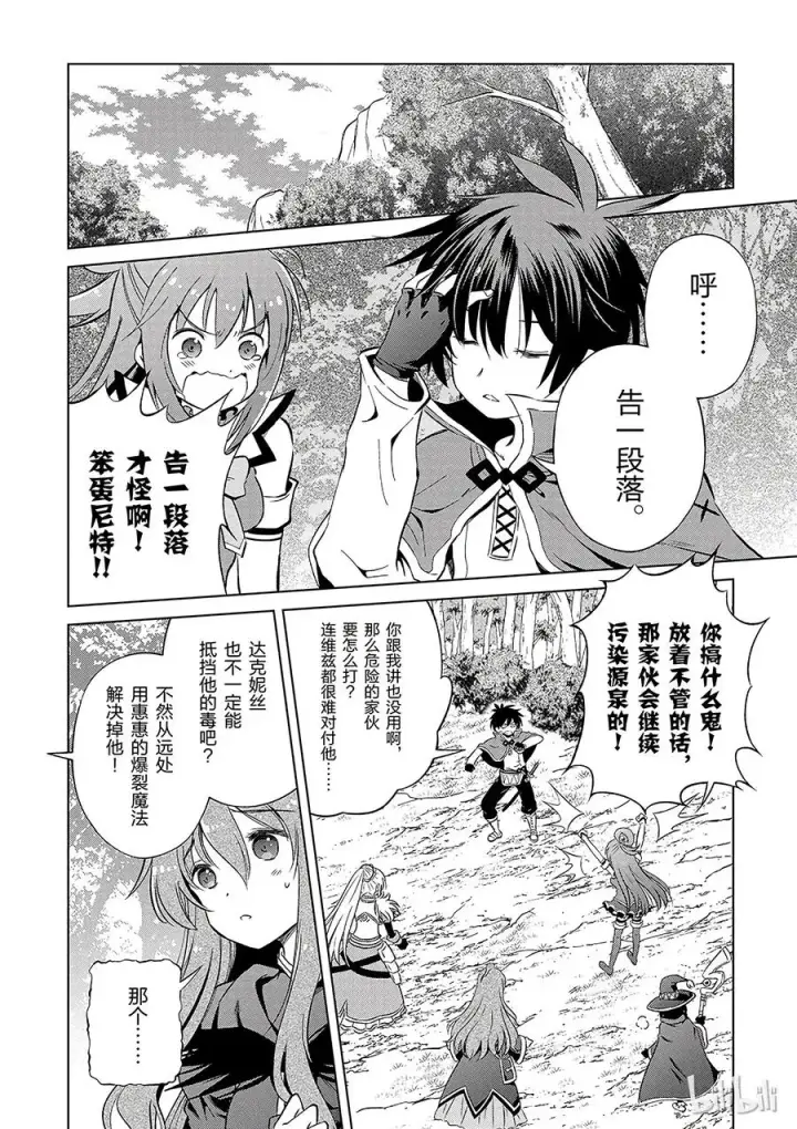 漫画《为美好的世界献上祝福！》40 为这个不净的温泉镇献上女神！①第6张图
