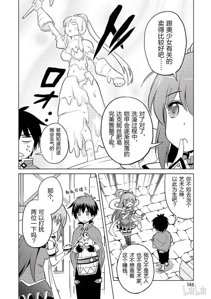 漫画《为美好的世界献上祝福！》5 拯救这个肤浅的女神！第12张图