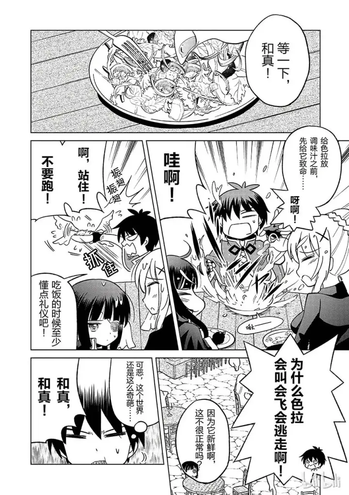 漫画《为美好的世界献上祝福！》5 拯救这个肤浅的女神！第2张图