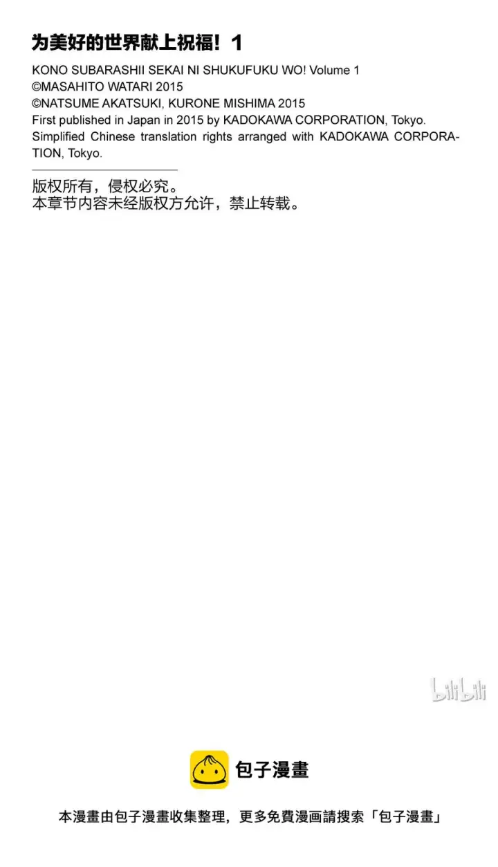 漫画《为美好的世界献上祝福！》5 拯救这个肤浅的女神！第30张图