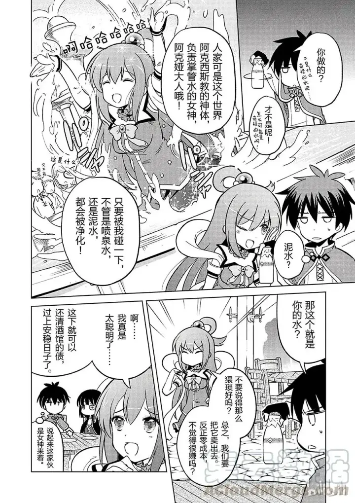 漫画《为美好的世界献上祝福！》5 拯救这个肤浅的女神！第4张图