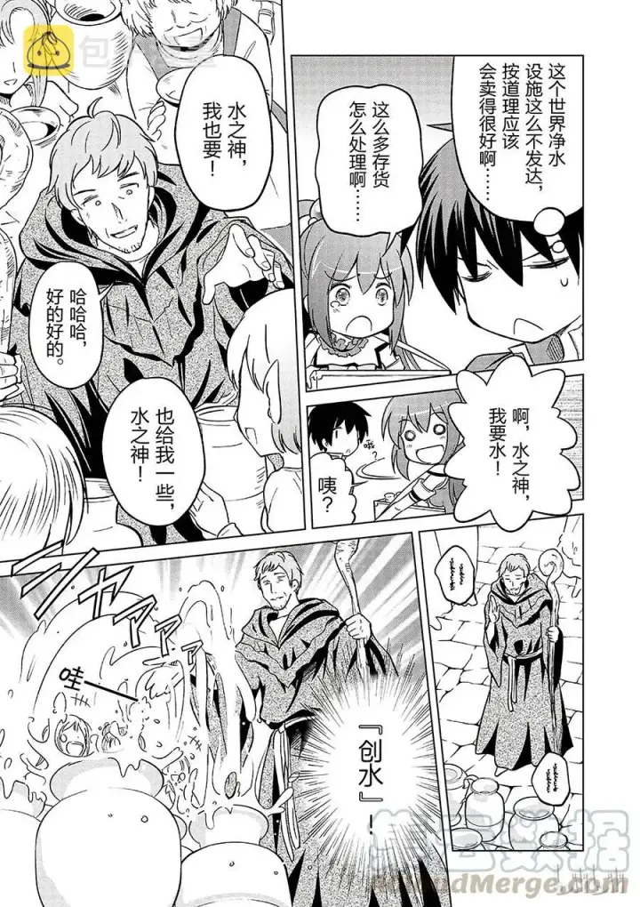 漫画《为美好的世界献上祝福！》5 拯救这个肤浅的女神！第7张图