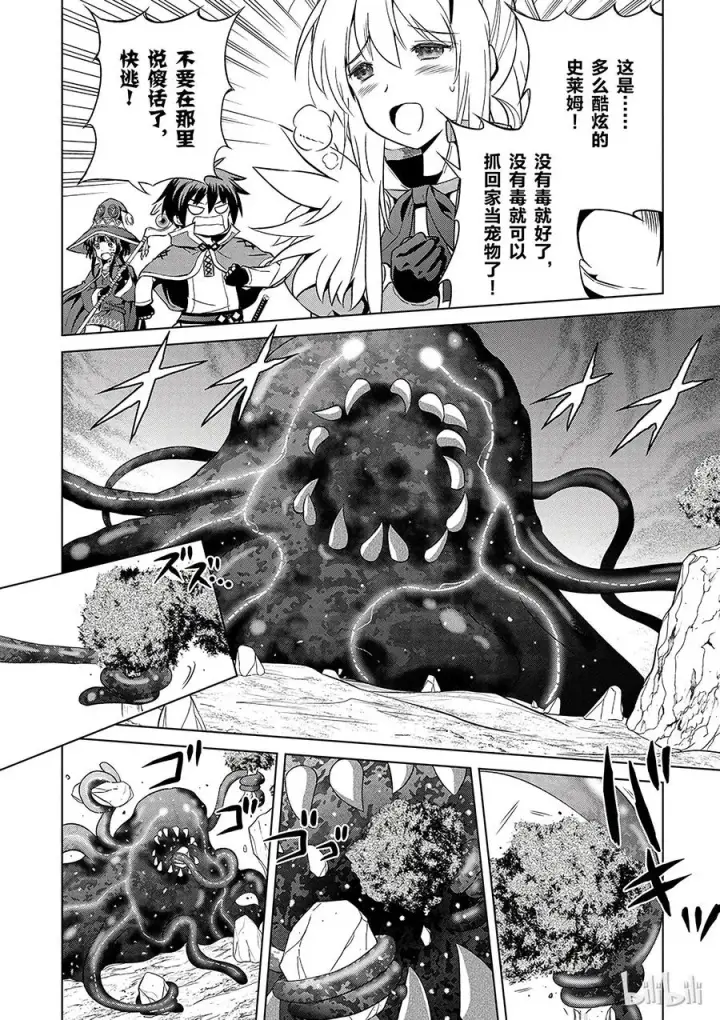 漫画《为美好的世界献上祝福！》41 为这个不净的温泉镇献上女神！②第2张图