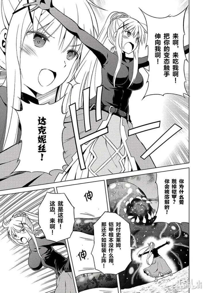漫画《为美好的世界献上祝福！》41 为这个不净的温泉镇献上女神！②第5张图