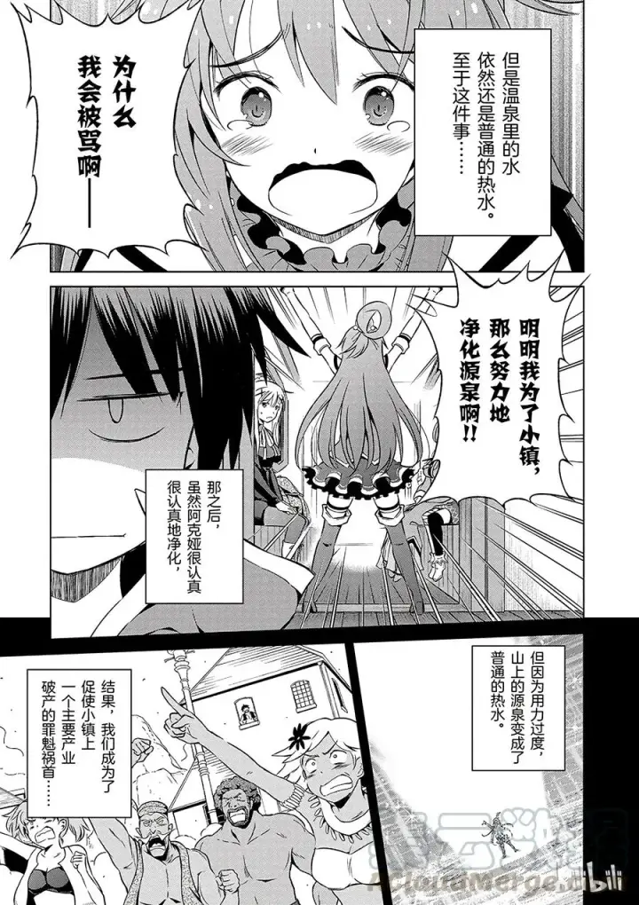 漫画《为美好的世界献上祝福！》42 为这个不净的史莱姆献上女神的愤怒铁锤！第19张图