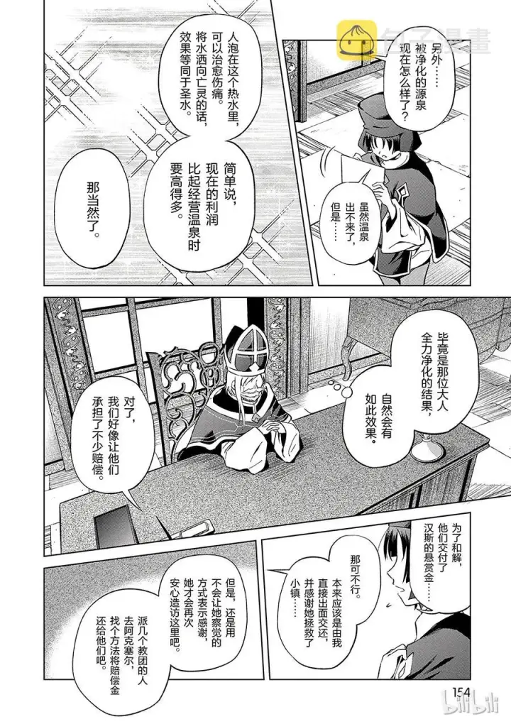 漫画《为美好的世界献上祝福！》42 为这个不净的史莱姆献上女神的愤怒铁锤！第24张图
