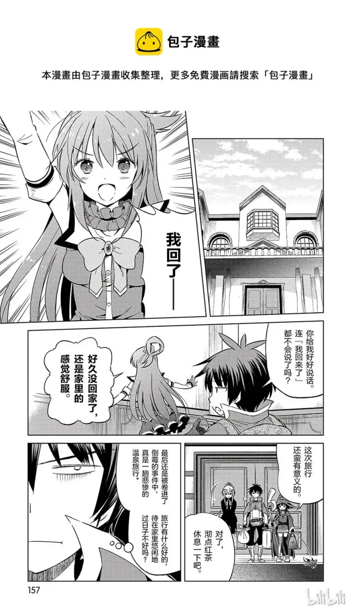 漫画《为美好的世界献上祝福！》42 为这个不净的史莱姆献上女神的愤怒铁锤！第27张图