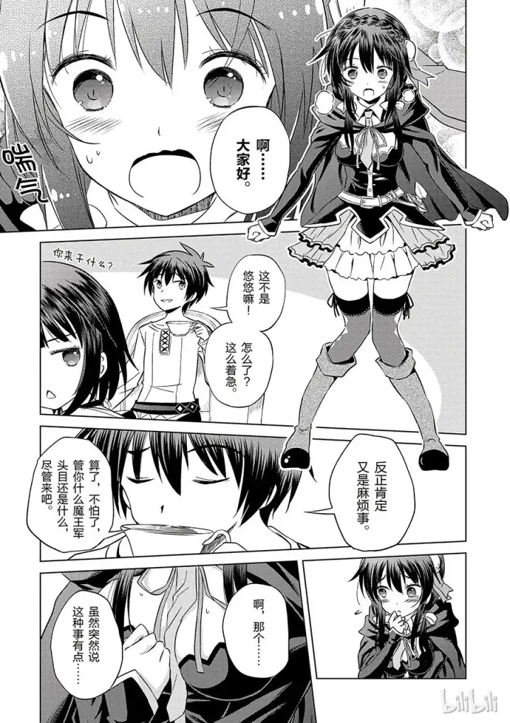 漫画《为美好的世界献上祝福！》42 为这个不净的史莱姆献上女神的愤怒铁锤！第29张图