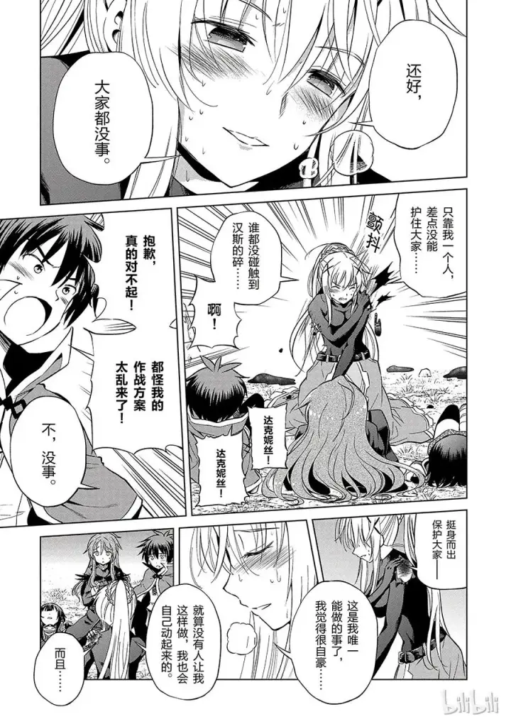 漫画《为美好的世界献上祝福！》42 为这个不净的史莱姆献上女神的愤怒铁锤！第3张图