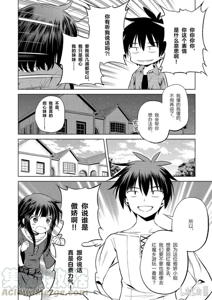 漫画《为美好的世界献上祝福！》43 给重要的信一个了断！第16张图