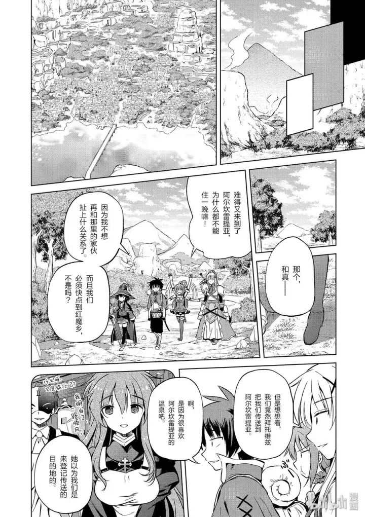 漫画《为美好的世界献上祝福！》43 给重要的信一个了断！第18张图