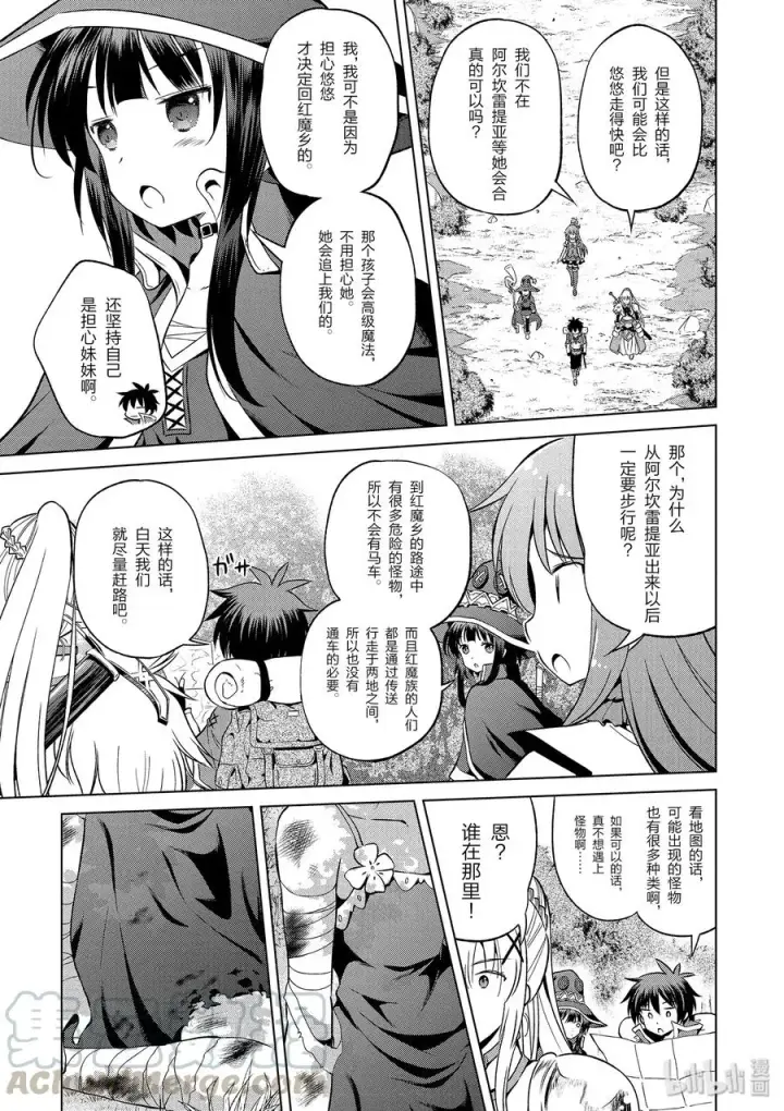 漫画《为美好的世界献上祝福！》43 给重要的信一个了断！第19张图