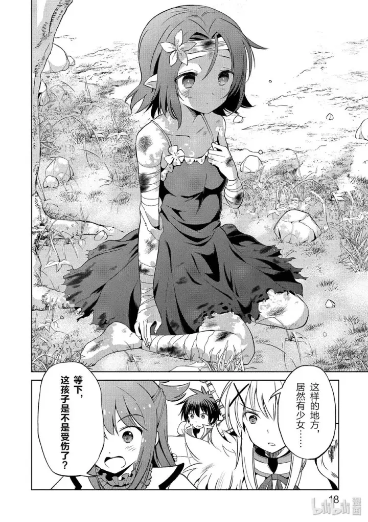 漫画《为美好的世界献上祝福！》43 给重要的信一个了断！第20张图