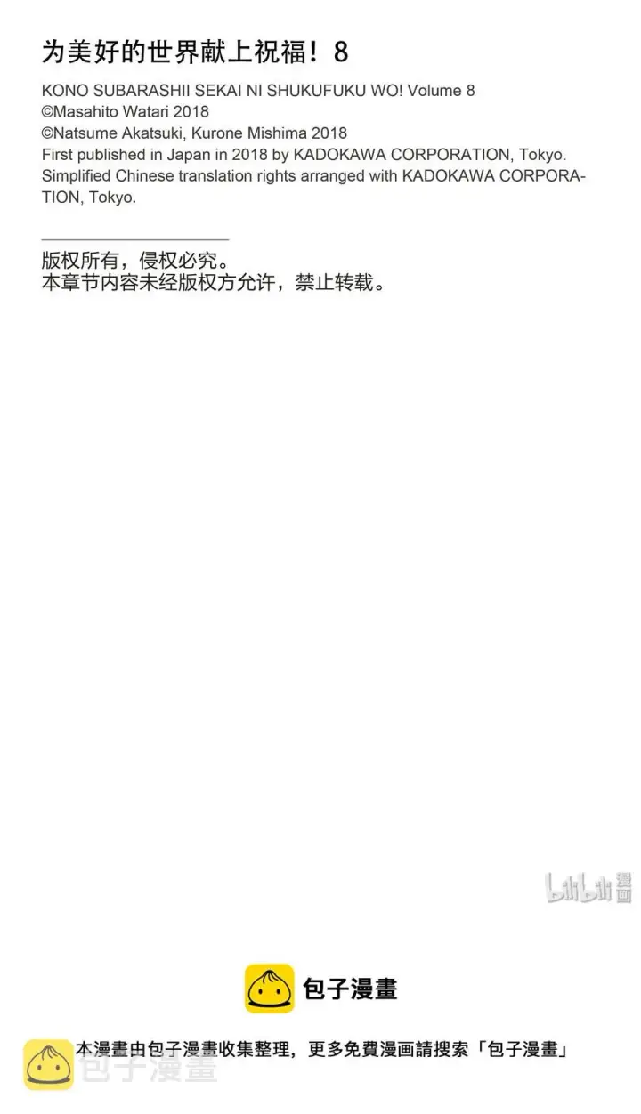 漫画《为美好的世界献上祝福！》43 给重要的信一个了断！第21张图