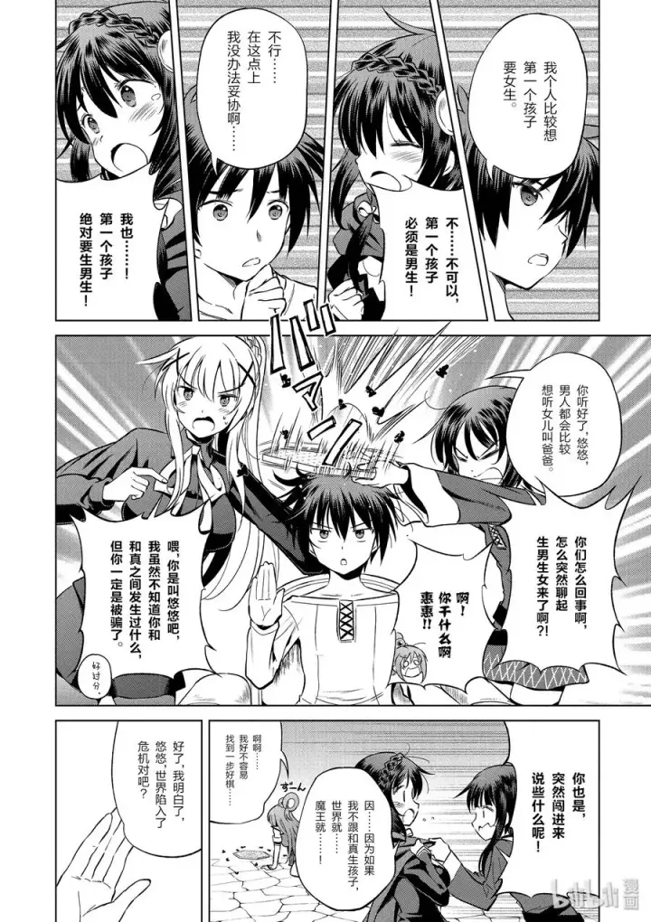 漫画《为美好的世界献上祝福！》43 给重要的信一个了断！第6张图
