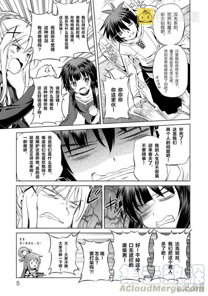 漫画《为美好的世界献上祝福！》43 给重要的信一个了断！第7张图