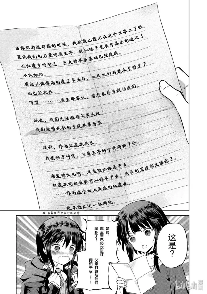 漫画《为美好的世界献上祝福！》43 给重要的信一个了断！第9张图