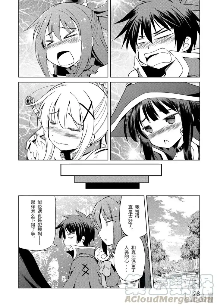 漫画《为美好的世界献上祝福！》44 给安乐少女献上慈悲的鬼一太刀！第10张图