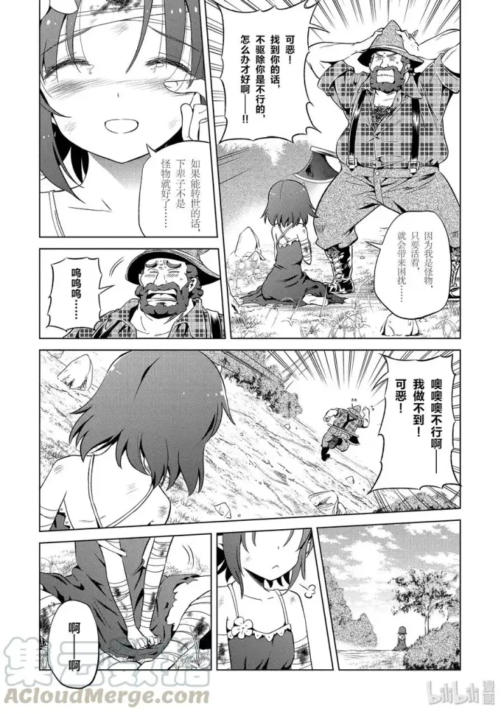 漫画《为美好的世界献上祝福！》44 给安乐少女献上慈悲的鬼一太刀！第13张图