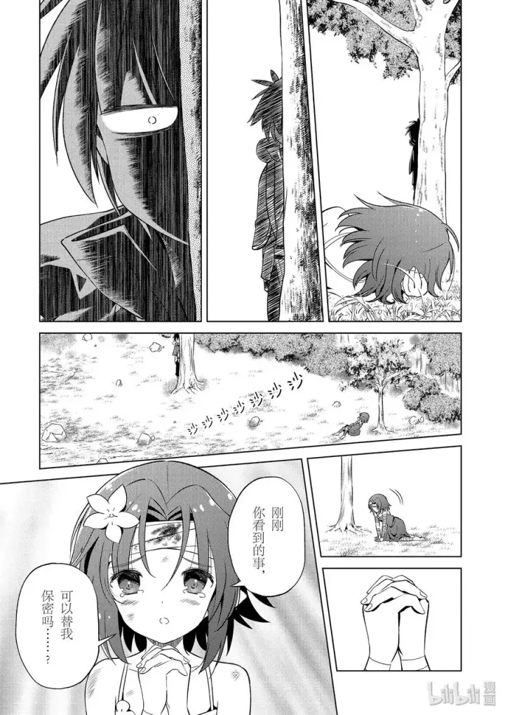 漫画《为美好的世界献上祝福！》44 给安乐少女献上慈悲的鬼一太刀！第15张图