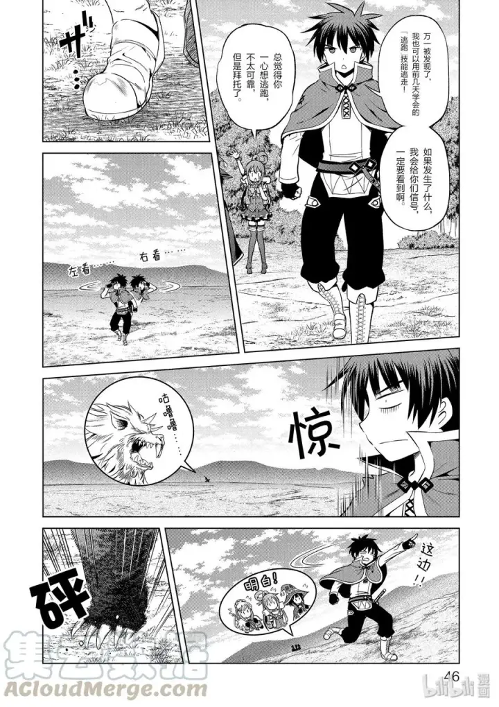 漫画《为美好的世界献上祝福！》44 给安乐少女献上慈悲的鬼一太刀！第28张图