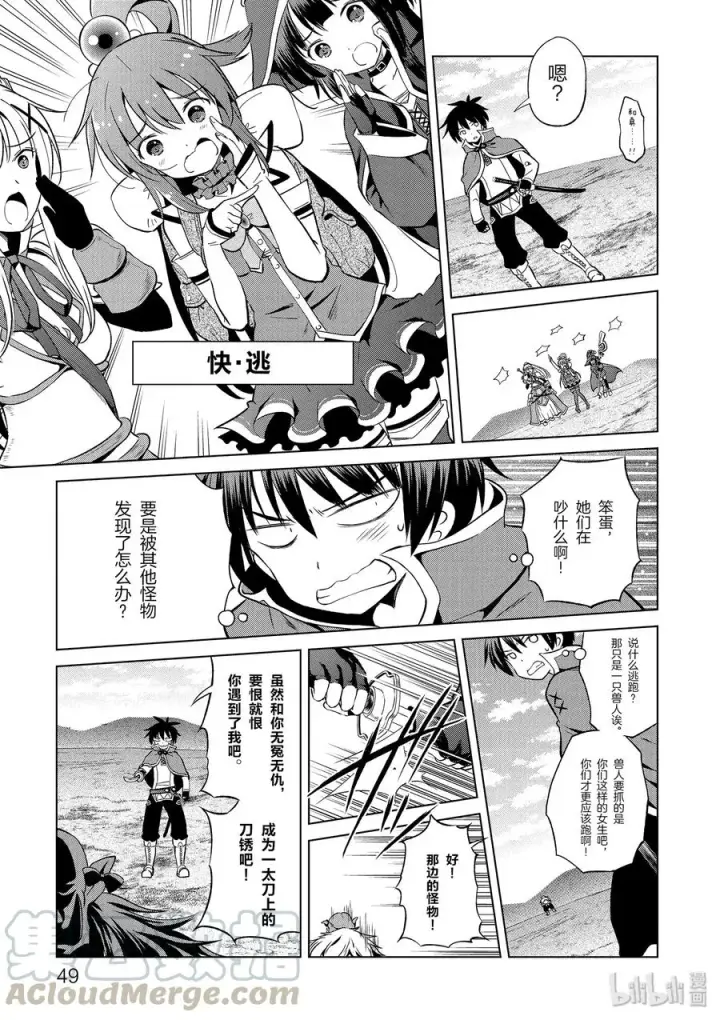 漫画《为美好的世界献上祝福！》44 给安乐少女献上慈悲的鬼一太刀！第31张图