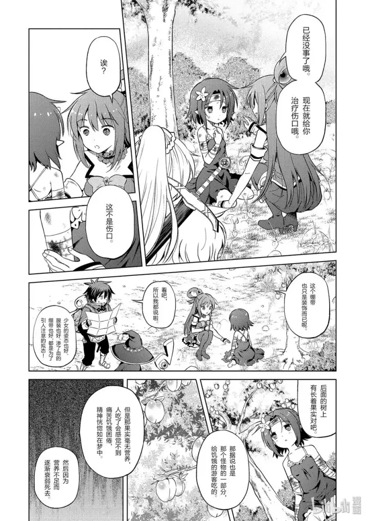 漫画《为美好的世界献上祝福！》44 给安乐少女献上慈悲的鬼一太刀！第5张图