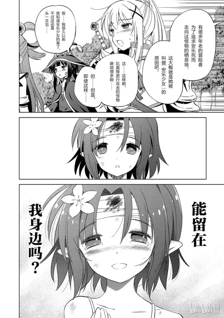 漫画《为美好的世界献上祝福！》44 给安乐少女献上慈悲的鬼一太刀！第6张图