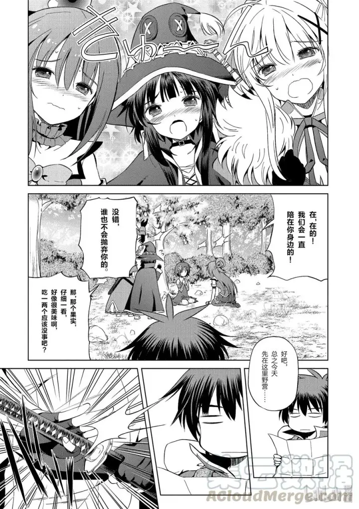 漫画《为美好的世界献上祝福！》44 给安乐少女献上慈悲的鬼一太刀！第7张图