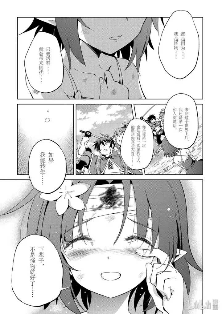 漫画《为美好的世界献上祝福！》44 给安乐少女献上慈悲的鬼一太刀！第9张图