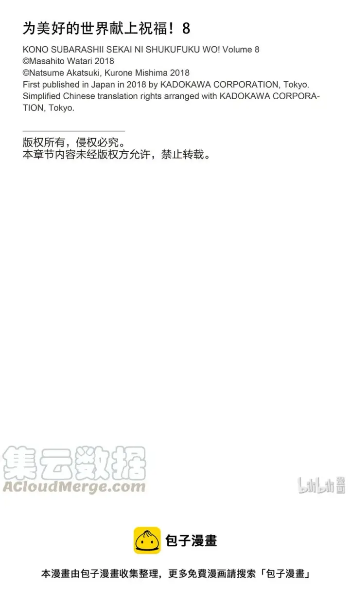 漫画《为美好的世界献上祝福！》47 在令人痛心的红魔乡中休憩！②第31张图