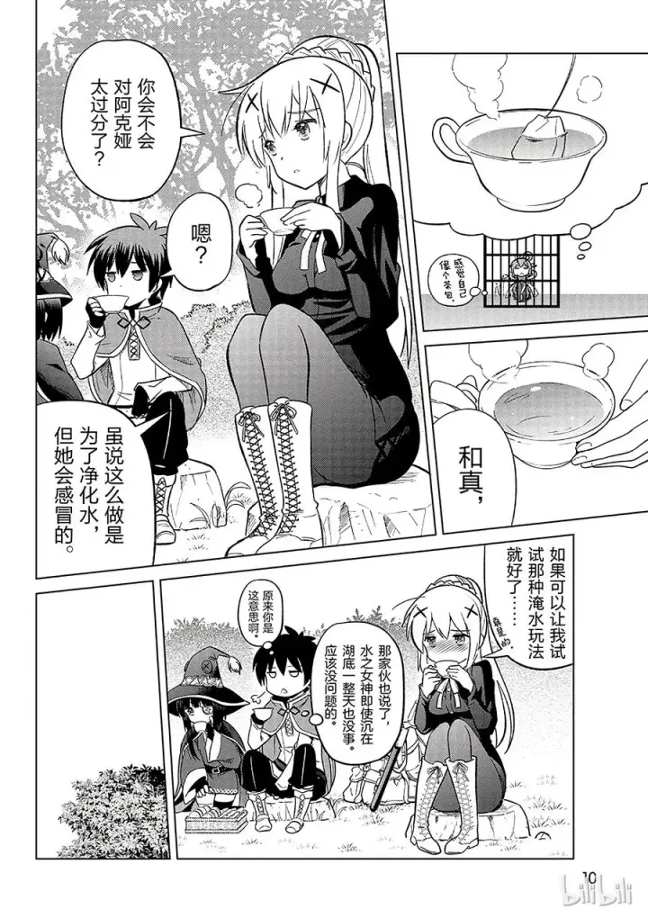 漫画《为美好的世界献上祝福！》6 为这片湖水献上女神（自称）的圣水！第12张图
