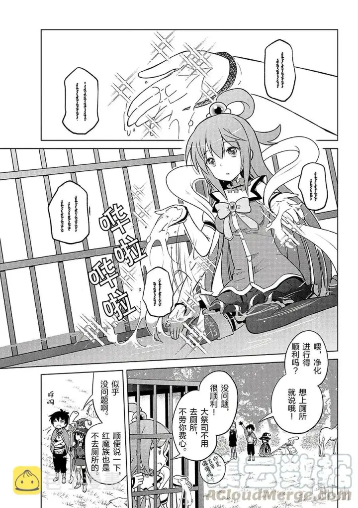 漫画《为美好的世界献上祝福！》6 为这片湖水献上女神（自称）的圣水！第13张图