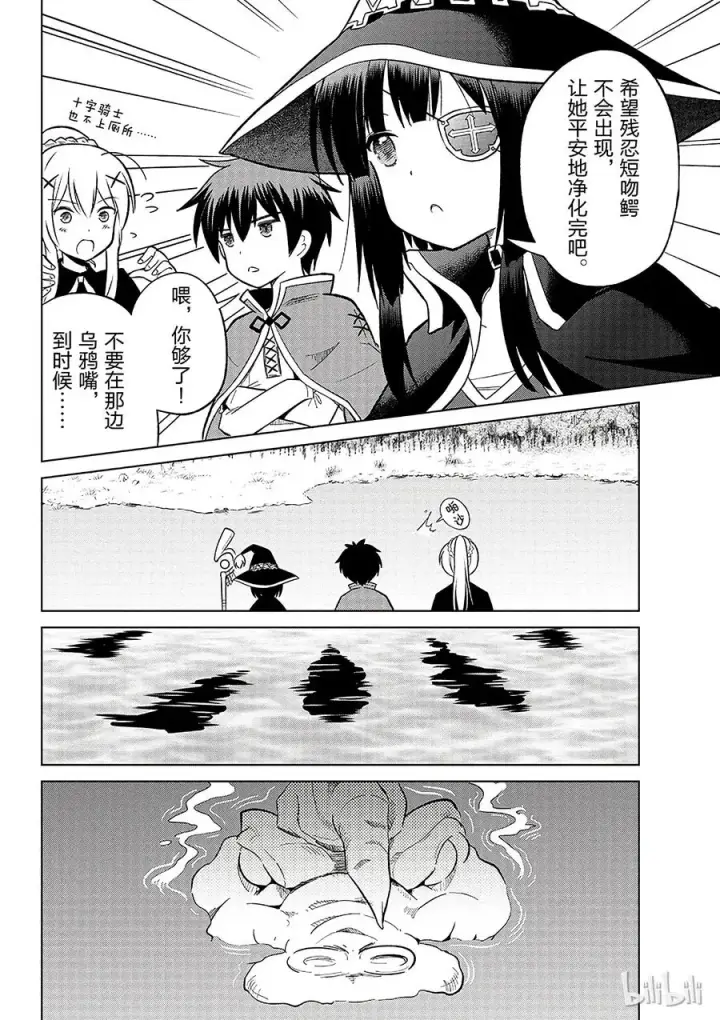 漫画《为美好的世界献上祝福！》6 为这片湖水献上女神（自称）的圣水！第14张图