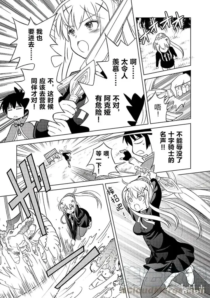 漫画《为美好的世界献上祝福！》6 为这片湖水献上女神（自称）的圣水！第19张图