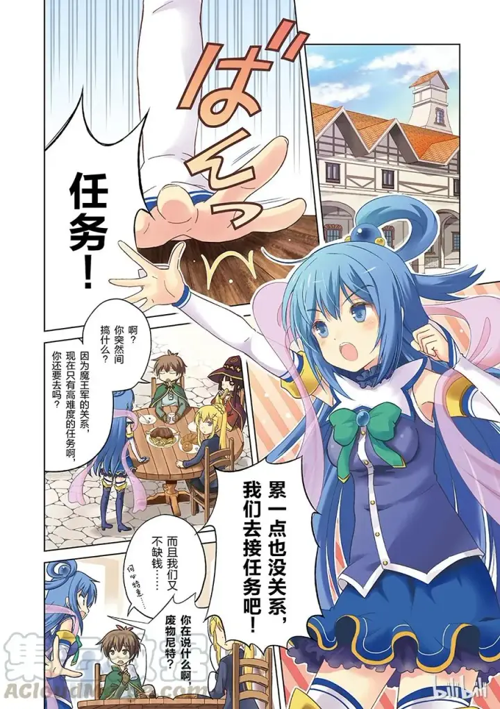 漫画《为美好的世界献上祝福！》6 为这片湖水献上女神（自称）的圣水！第4张图