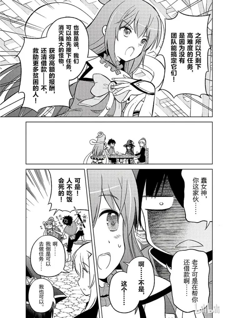 漫画《为美好的世界献上祝福！》6 为这片湖水献上女神（自称）的圣水！第5张图